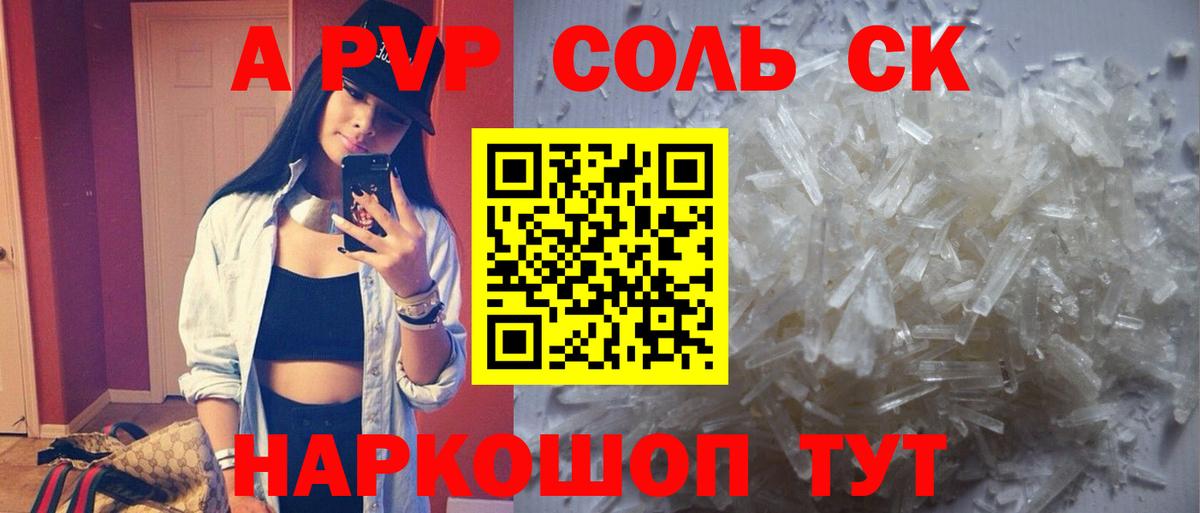 А ПВП Соль Владикавказ