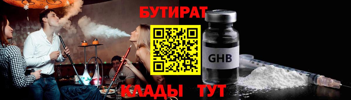 Бутират бутик Владикавказ
