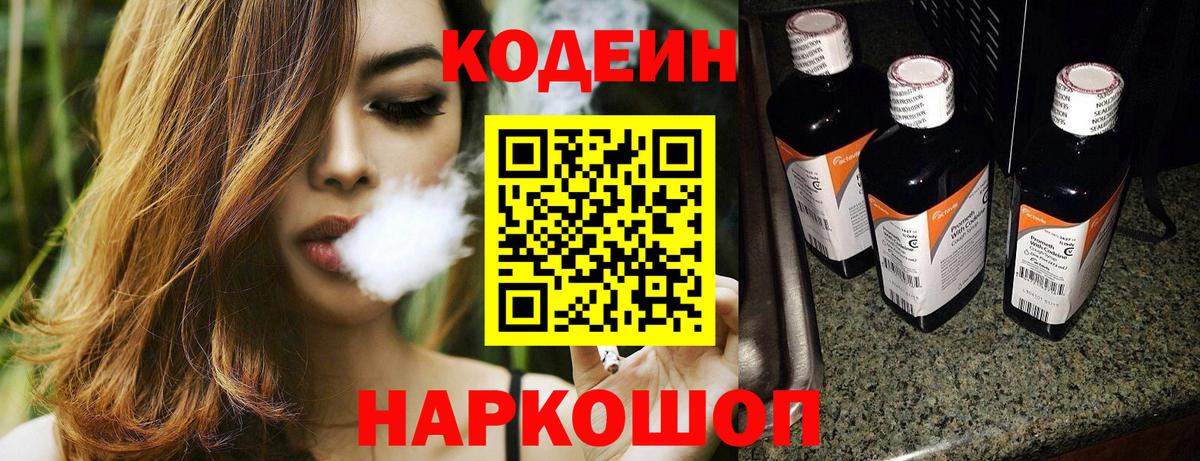 Codein напиток Lean (лин) Владикавказ