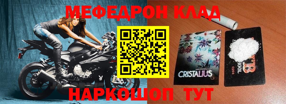 Мефедрон кристаллы Владикавказ