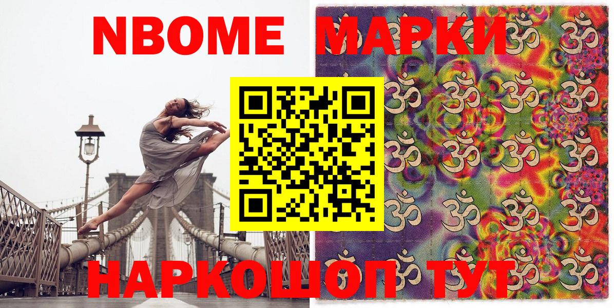 Марки NBOMe 1500мкг  Марки 25I-NBOMe  Владикавказ  Вход с VPN  Марки NBOMe 1500мкг 